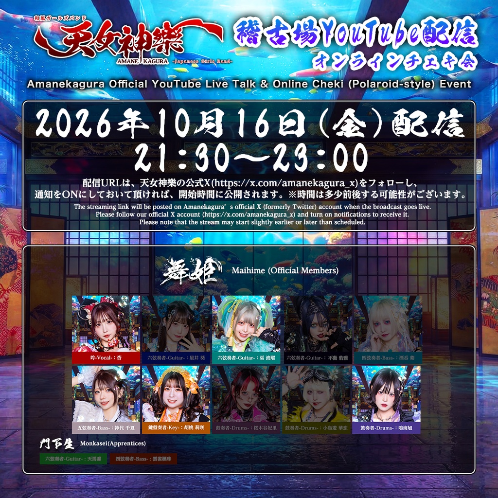 2026年10月16日(金)-オンライン写絵(チェキ)-受付期間(10/15 00:00〜10/16 22:15まで)
