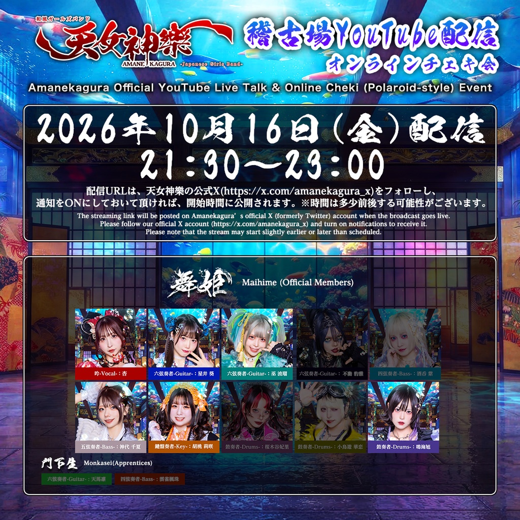 2026年10月16日(金)-オンライン写絵(チェキ)-受付期間(10/15 00:00〜10/16 22:15まで)