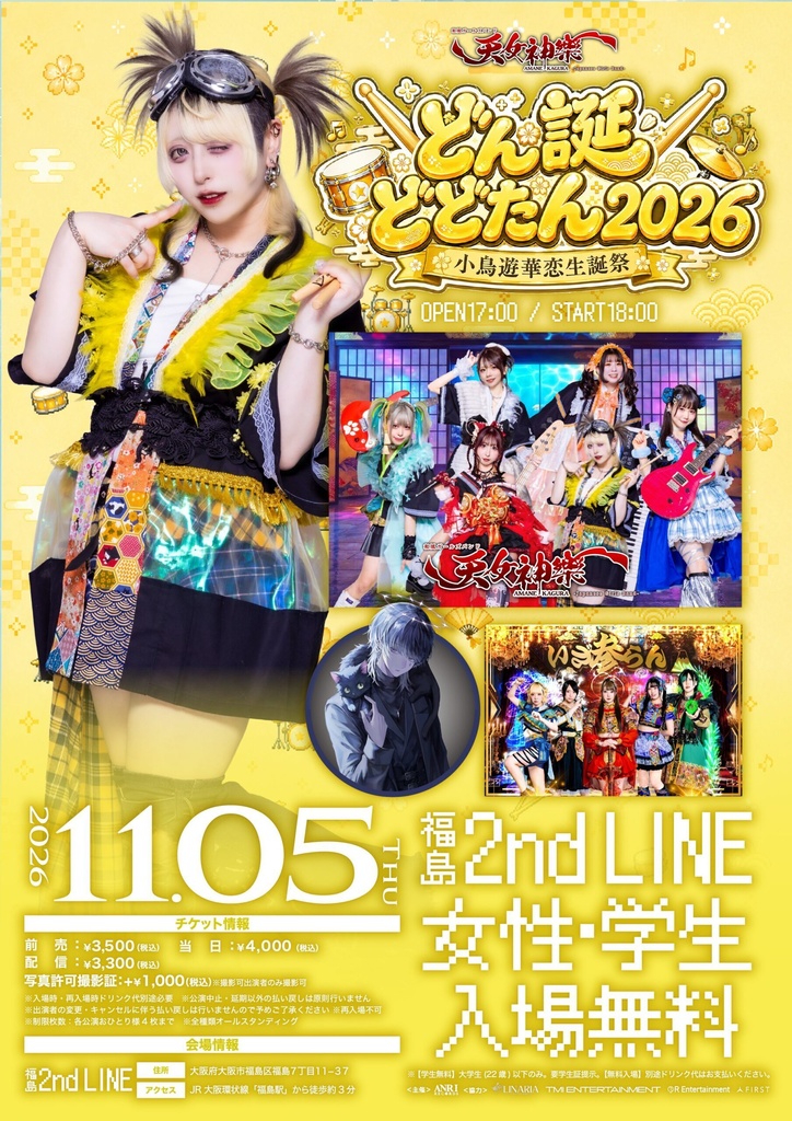 2026年11月5日(木) 福島2nd LINE『小鳥遊華恋生誕祭2026』神託通販写絵(チェキ)-受付期間(11/04(水)00:00〜11/05(木)10:00まで)