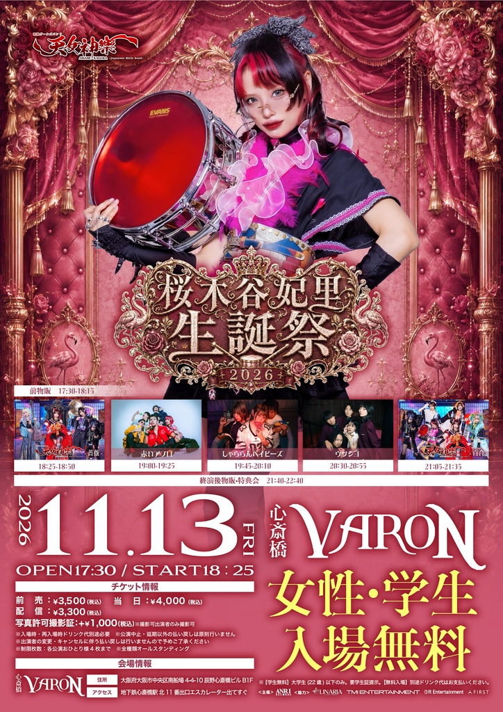 2026年11月13日(金) 心斎橋VARON『桜木谷妃里生誕祭2026』神託通販写絵(チェキ)-受付期間(11/12(木)00:00〜11/13(金)10:00まで)