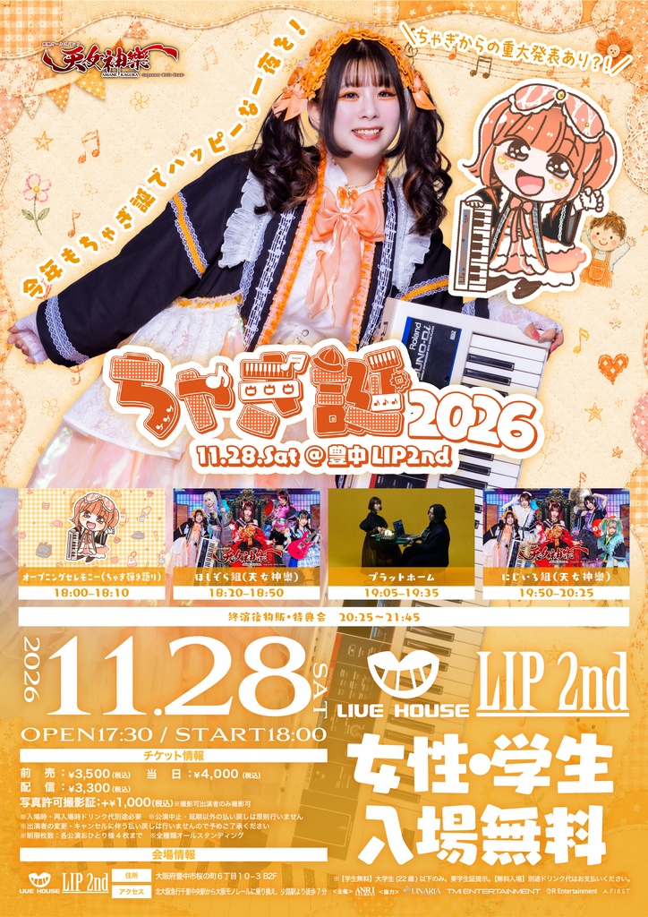 2026年11月28日(土) 豊中LIP2nd『胡桃莉咲生誕祭2026』神託通販写絵(チェキ)-受付期間(11/27(金)00:00〜11/28(土)10:00まで)