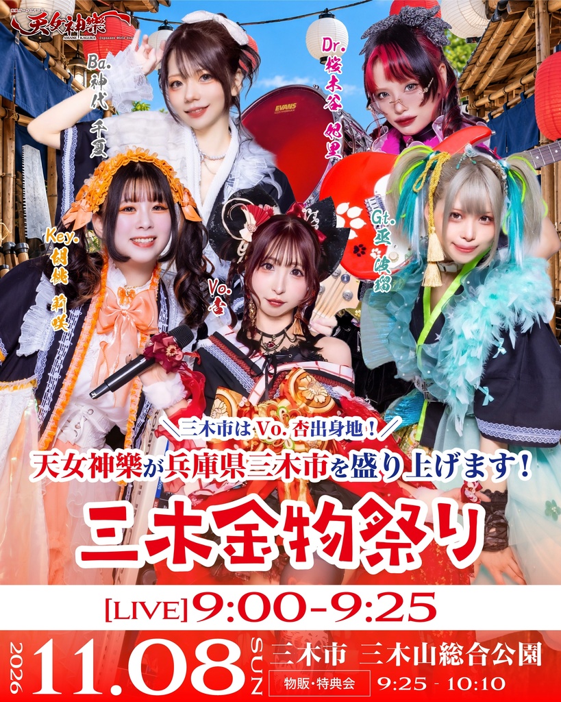 2026年11月08日(日) 三木山総合公園『三木金物祭り』神託通販写絵(チェキ)-受付期間(11/07(土)00:00〜11/08(日)10:00まで)