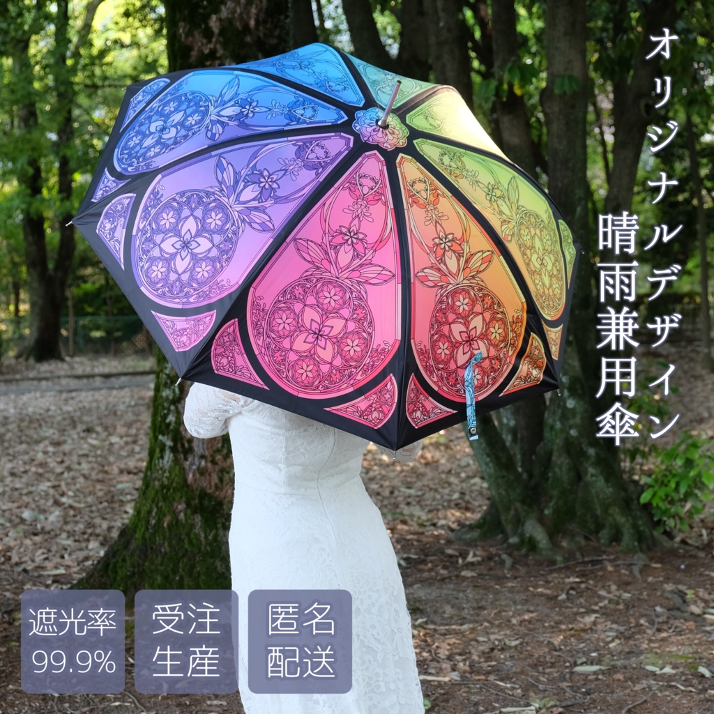 【受注生産】ステンドグラス長傘【送料別】