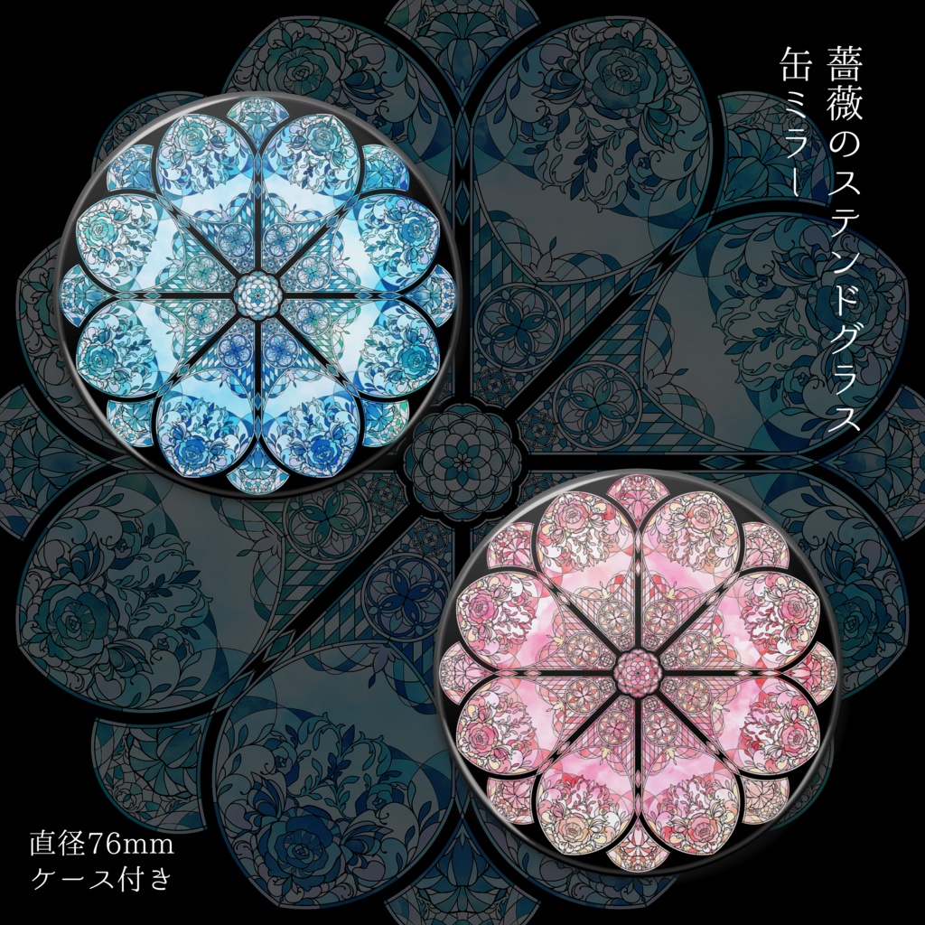 薔薇のステンドグラス缶ミラー