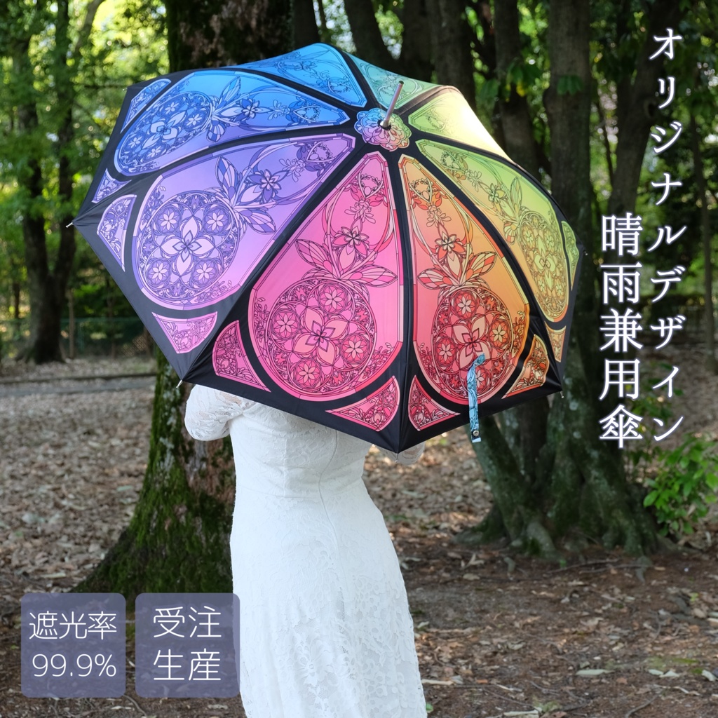 【受注生産】ステンドグラス長傘【送料込】
