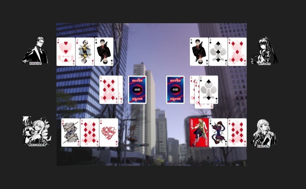 『人鬼血盟RPGブラッドパス オリジナルトランプ(電子版)』