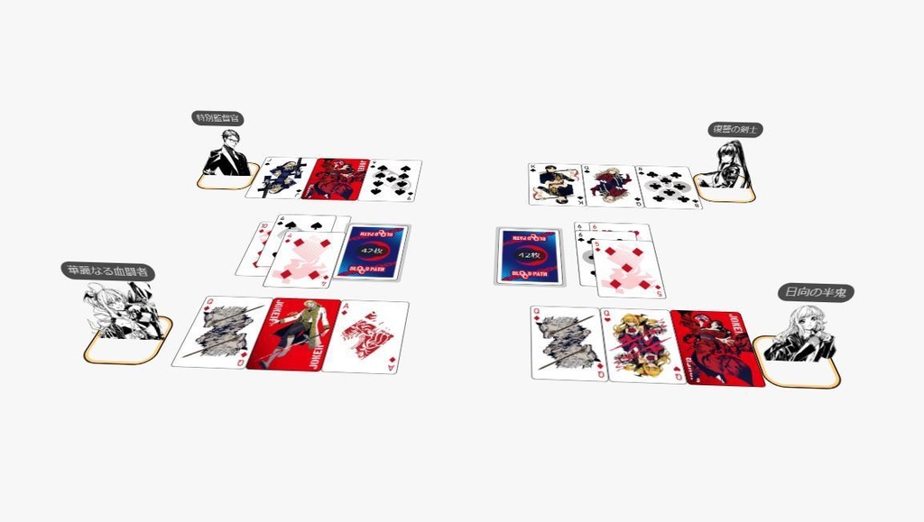 『人鬼血盟RPGブラッドパス オリジナルトランプ(電子版)』