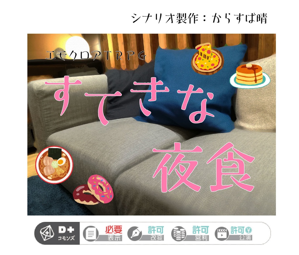 エモクロアｔｒｐｇ すてきな夜食 最新版21 06 02 からすば工場 Booth