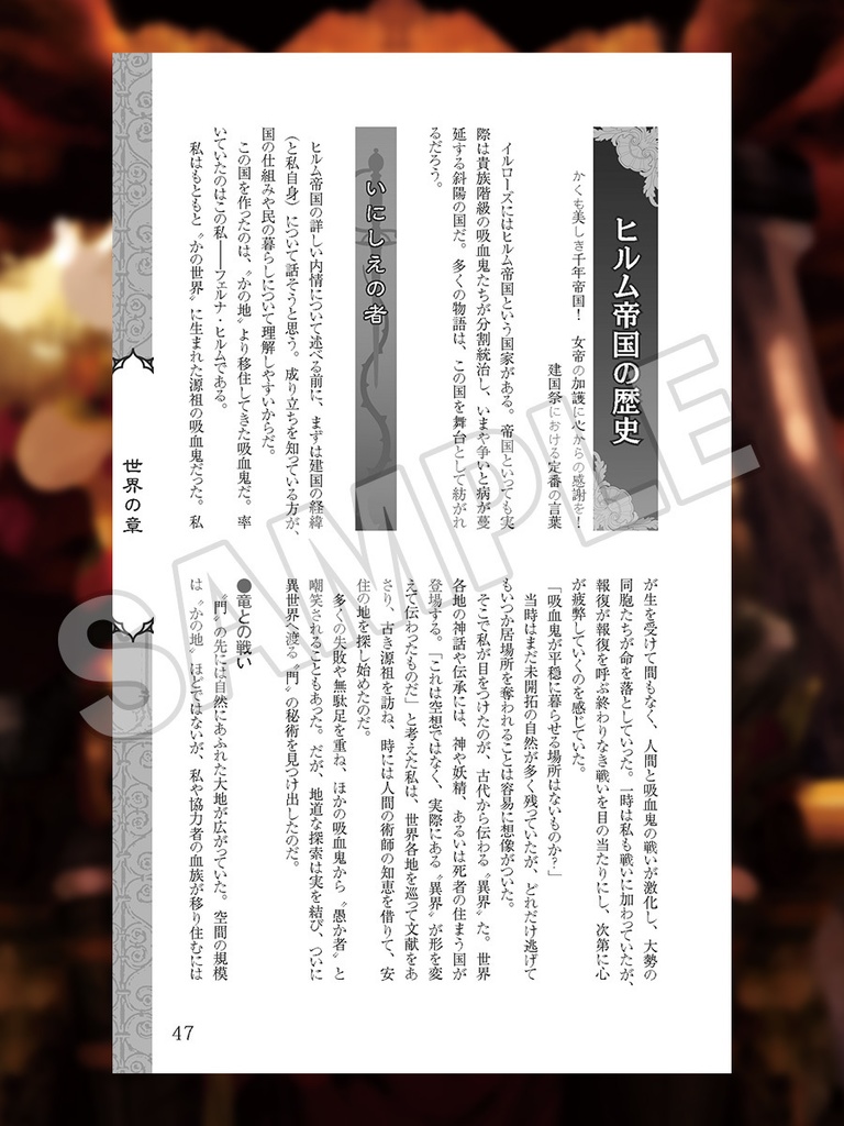 【ブラッドパス】 イルローズ 電子書籍版