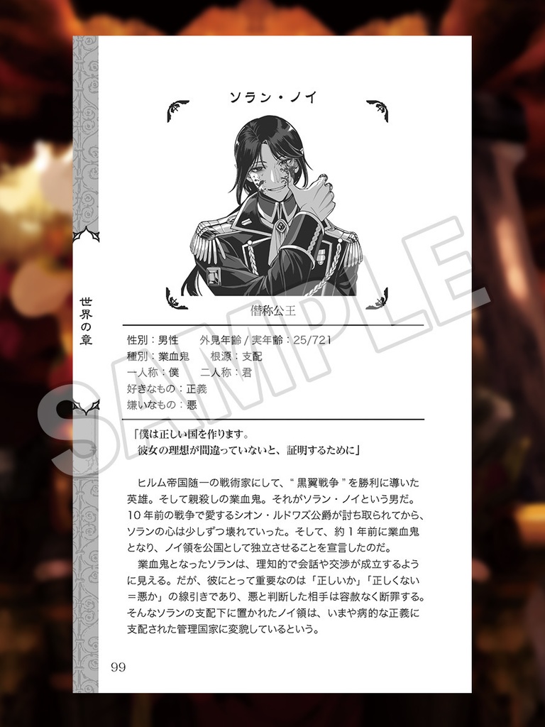 【ブラッドパス】 イルローズ 電子書籍版