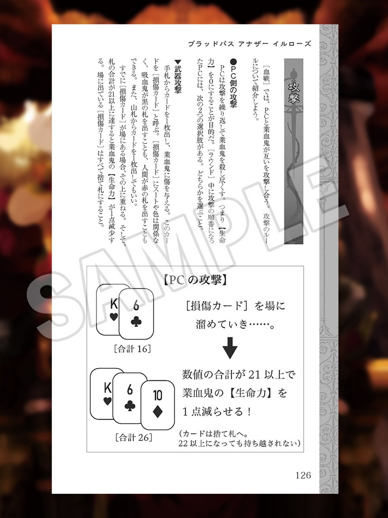 【ブラッドパス】 イルローズ 電子書籍版