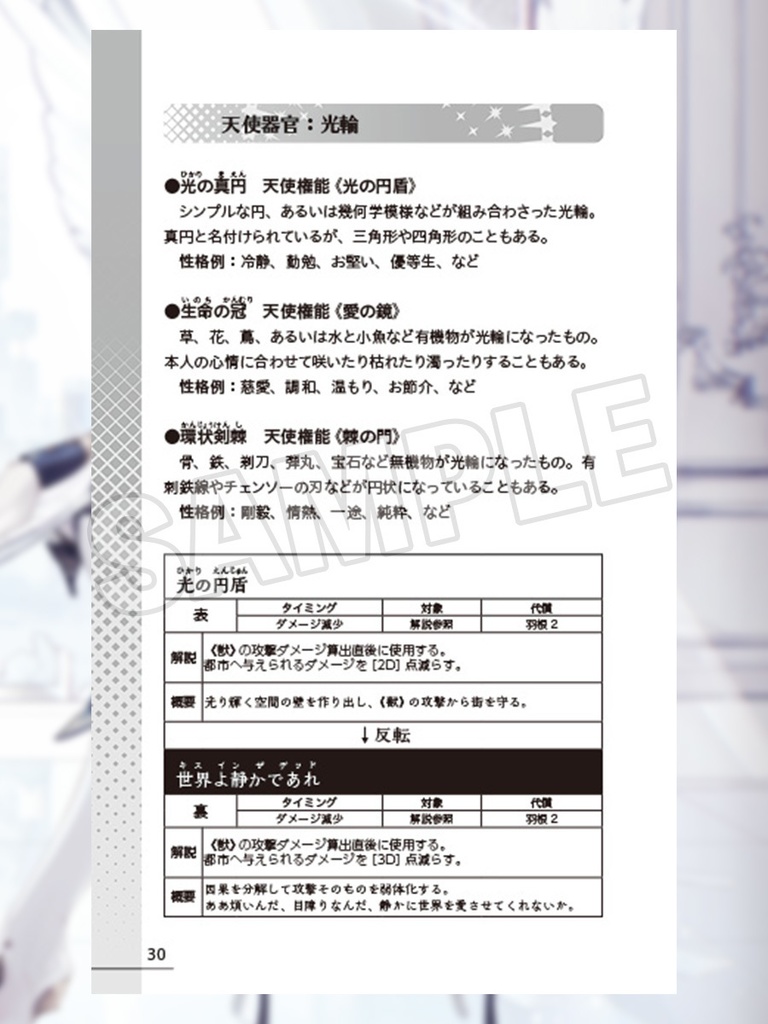 【オリジナルRPG】天使礼讃-テンシライサン- 電子書籍版