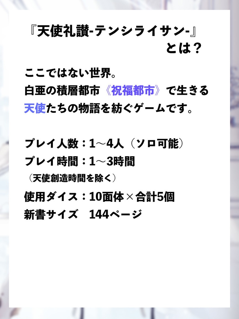【オリジナルRPG】天使礼讃-テンシライサン- 電子書籍版