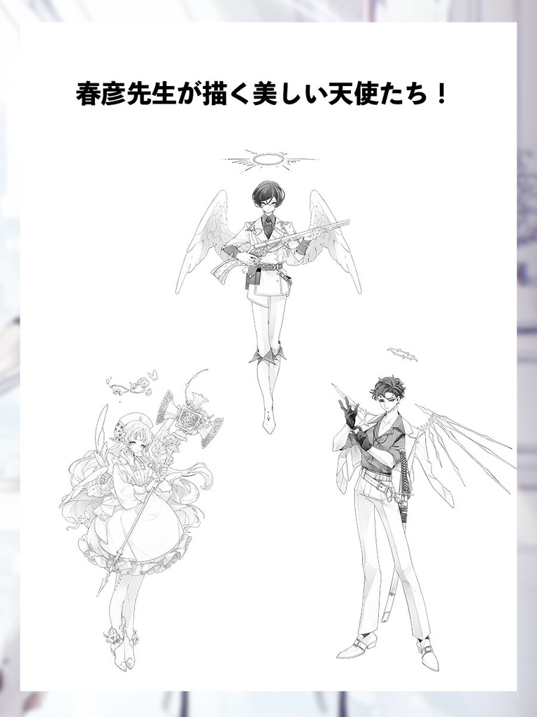 【オリジナルRPG】天使礼讃-テンシライサン- 電子書籍版