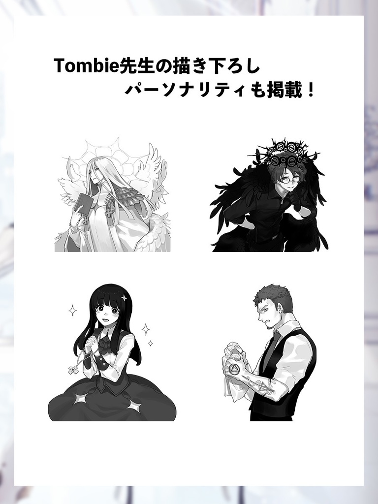 【オリジナルRPG】天使礼讃-テンシライサン- 電子書籍版