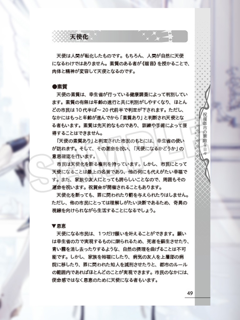 【オリジナルRPG】天使礼讃-テンシライサン- 電子書籍版