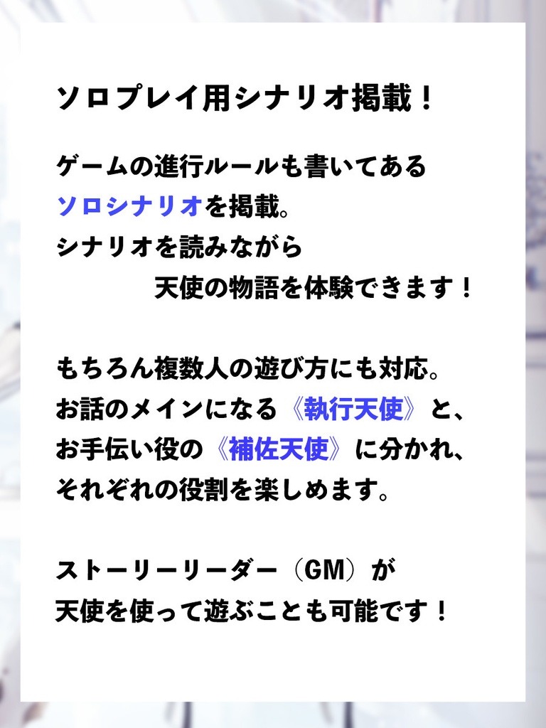 【オリジナルRPG】天使礼讃-テンシライサン- 電子書籍版