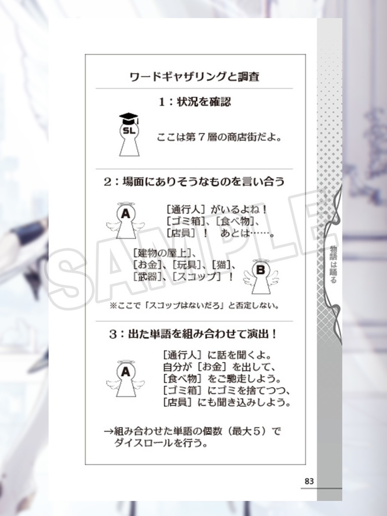 【オリジナルRPG】天使礼讃-テンシライサン- 電子書籍版