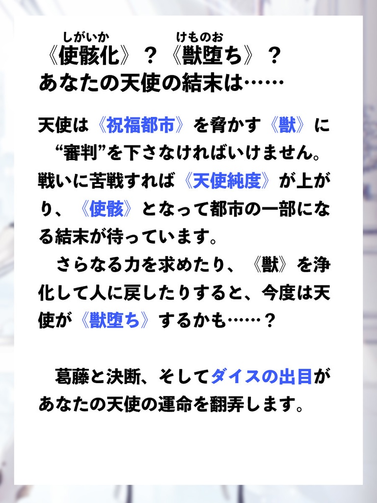 【オリジナルRPG】天使礼讃-テンシライサン- 電子書籍版