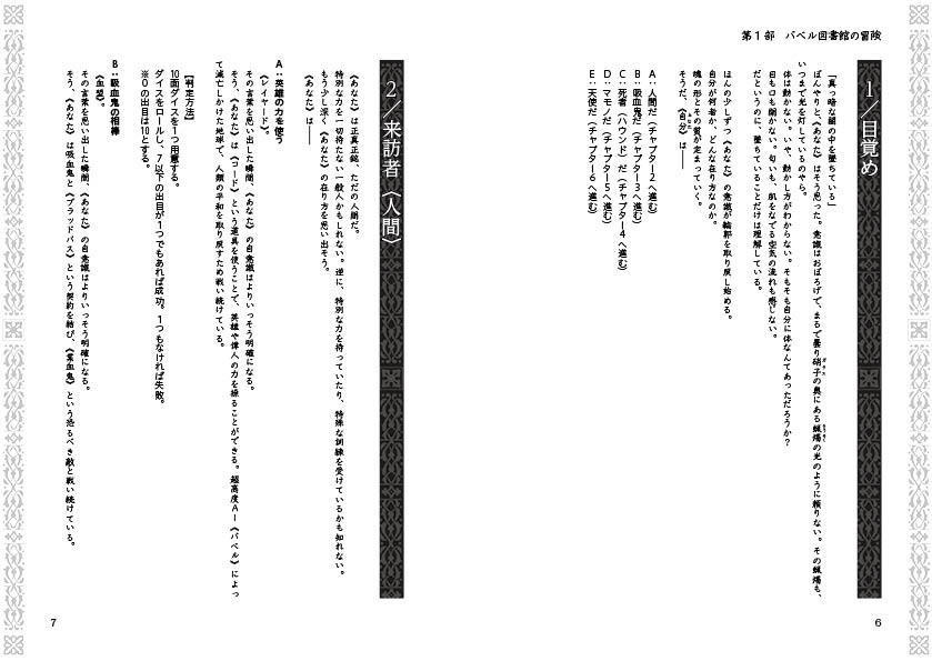 【設定資料集】からすばトクホン(電子版)