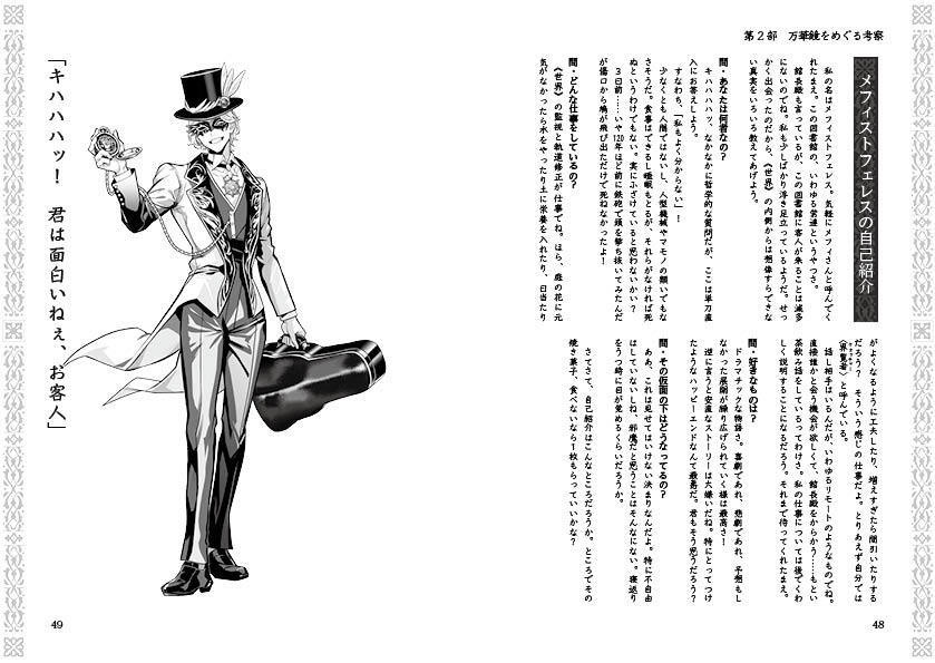 【設定資料集】からすばトクホン(電子版)