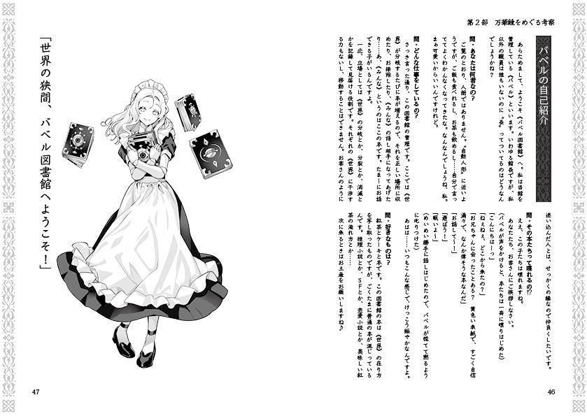 【設定資料集】からすばトクホン(電子版)