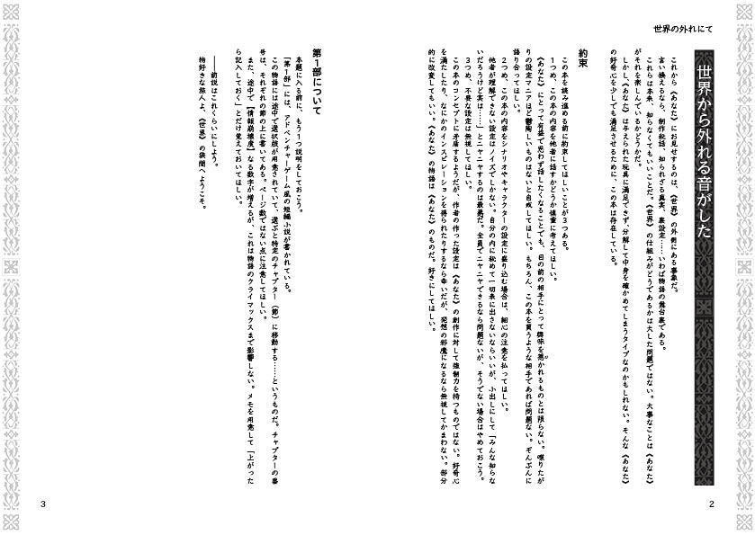 【設定資料集】からすばトクホン(電子版)