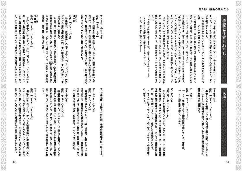 【設定資料集】からすばトクホン(電子版)