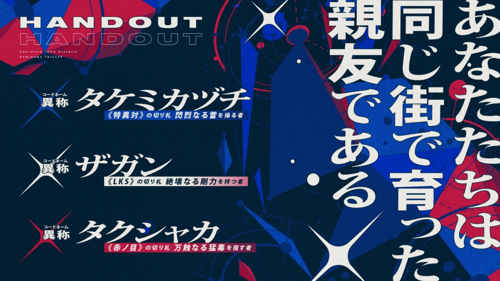 【エモクロア】カミサマトリガー【単品電子版】