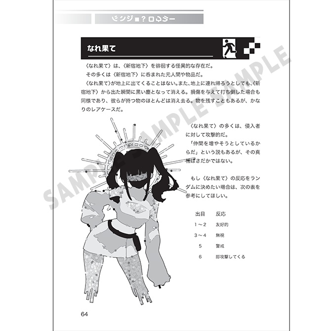 シンジュクロウラー