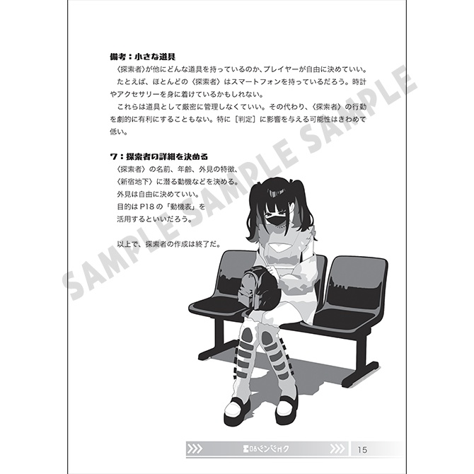 シンジュクロウラー