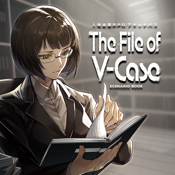【ブラッドパス】The File of V-Case