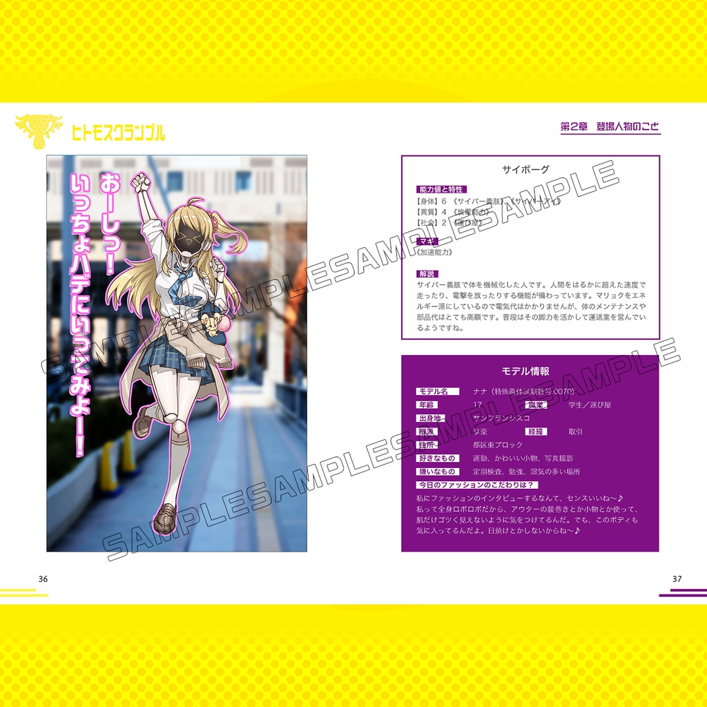 【ヒトモスクランブル】マモノスクランブル追加ミニ冊子