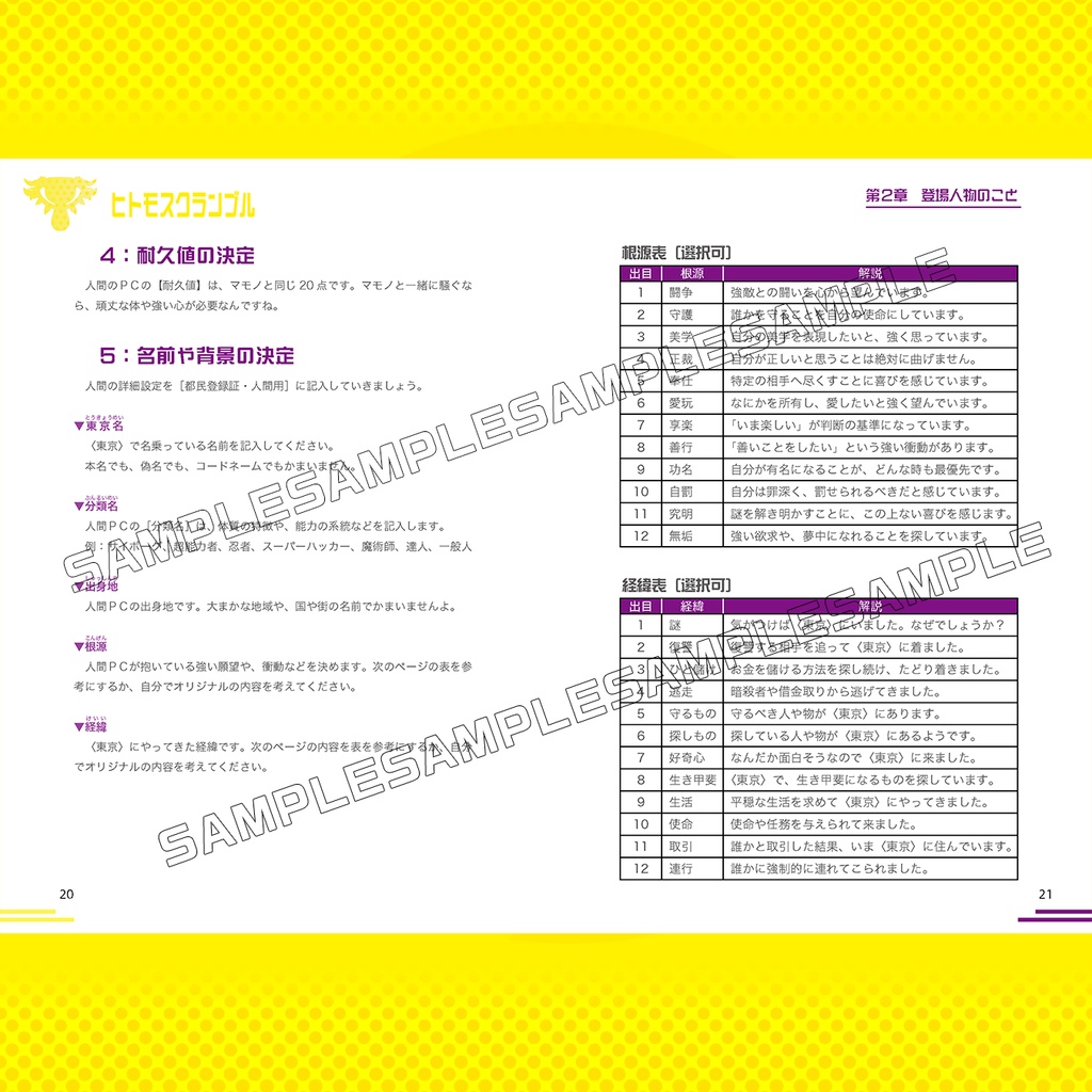 【ヒトモスクランブル】マモノスクランブル追加ミニ冊子