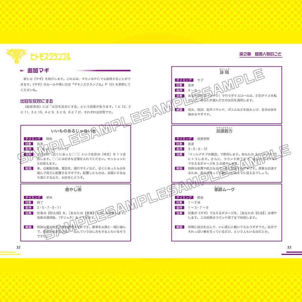【ヒトモスクランブル】マモノスクランブル追加ミニ冊子