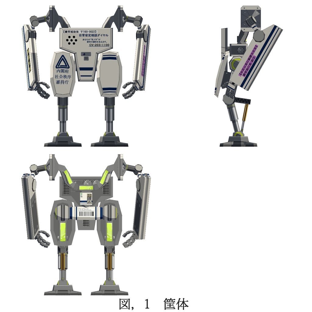 VRCアバター「健常補助体（K-Unit）」 - 河原製作所 - 2/4