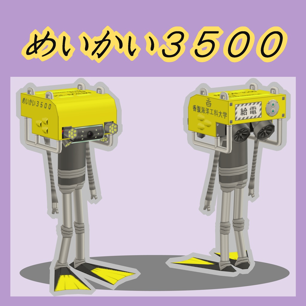 VRCアバター「めいかい3500」6/17まで無料配布中