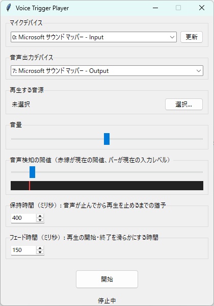 マイクで喋ってる間は設定された音源をループで再生するツール