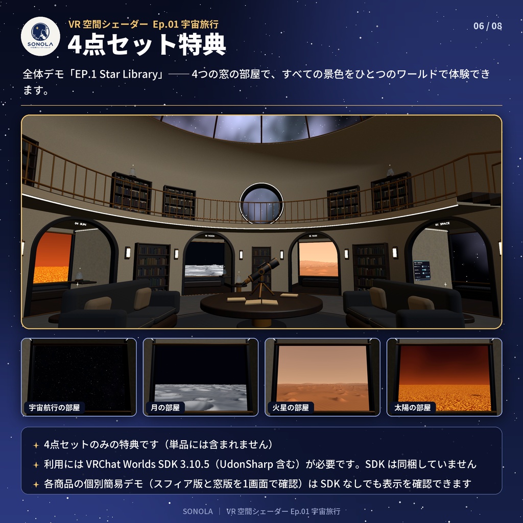 ワールドをグレードアップする|空間・窓シェーダー4種・デモワールド付き【VRChat / Unity】