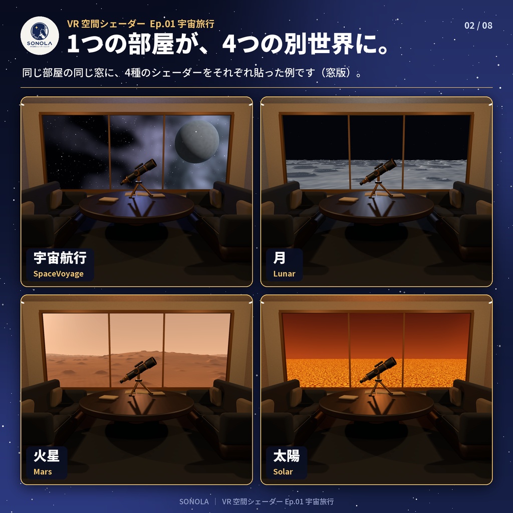 ワールドをグレードアップする|空間・窓シェーダー4種・デモワールド付き【VRChat / Unity】