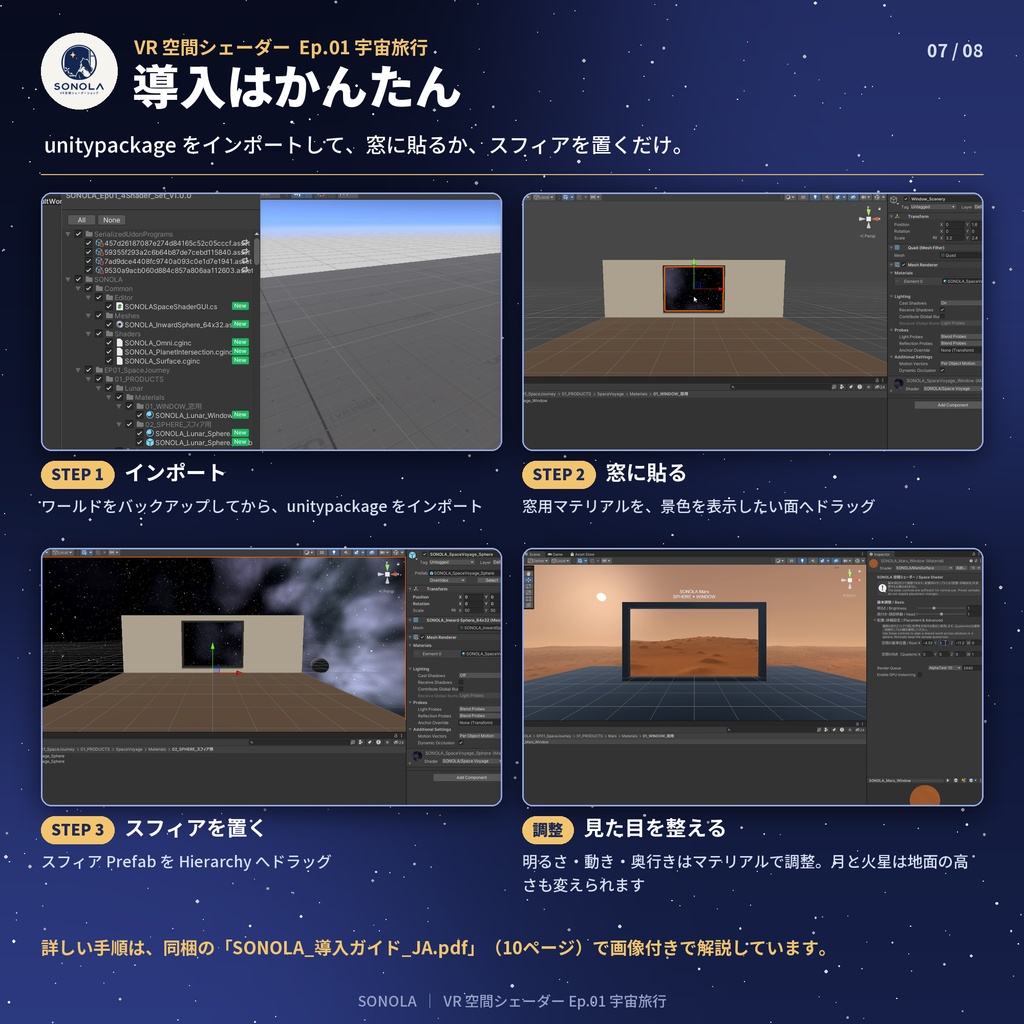 ワールドをグレードアップする|空間・窓シェーダー4種・デモワールド付き【VRChat / Unity】