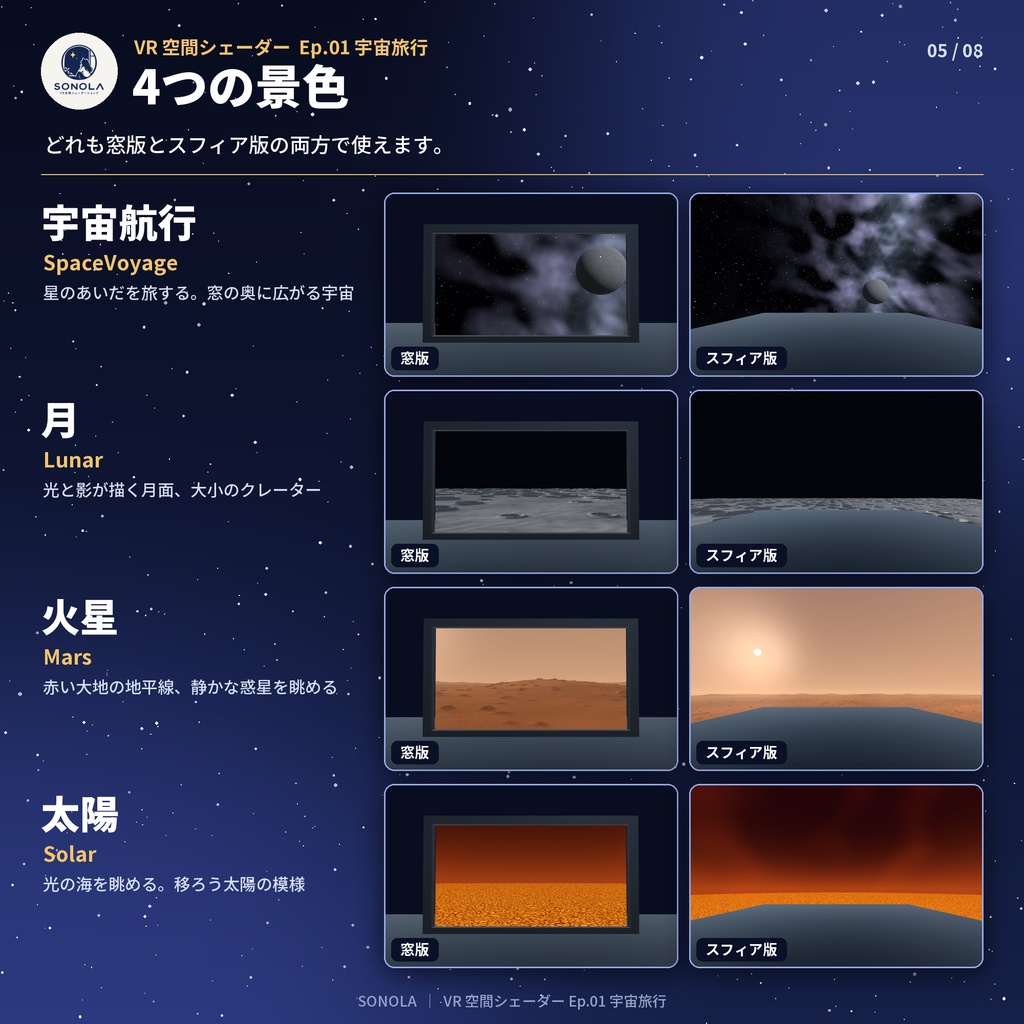 ワールドをグレードアップする|空間・窓シェーダー4種・デモワールド付き【VRChat / Unity】