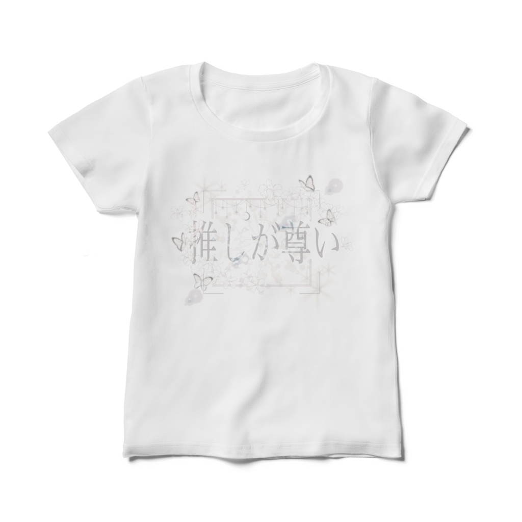 推しが尊いレディースTシャツ