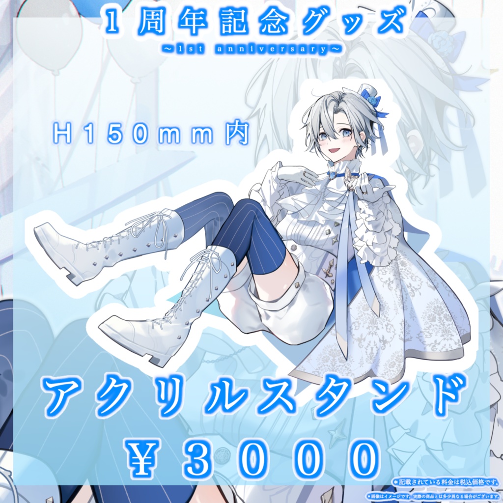 【１周年記念】アクリルスタンド