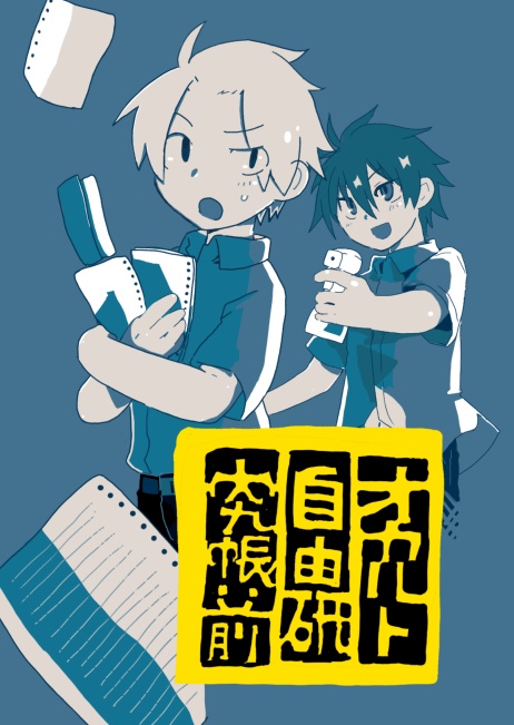 オカルト自由研究帳:前