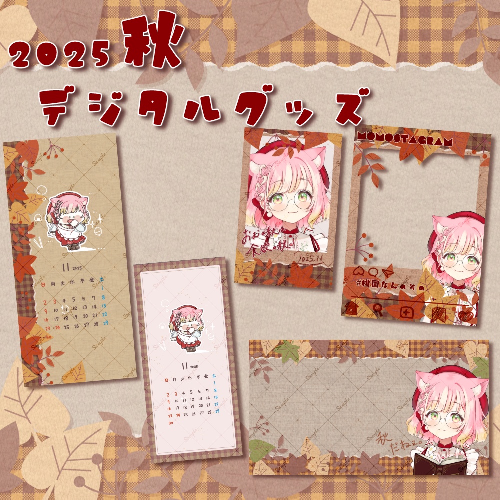 秋のデジタルグッズ【桃園おむ】