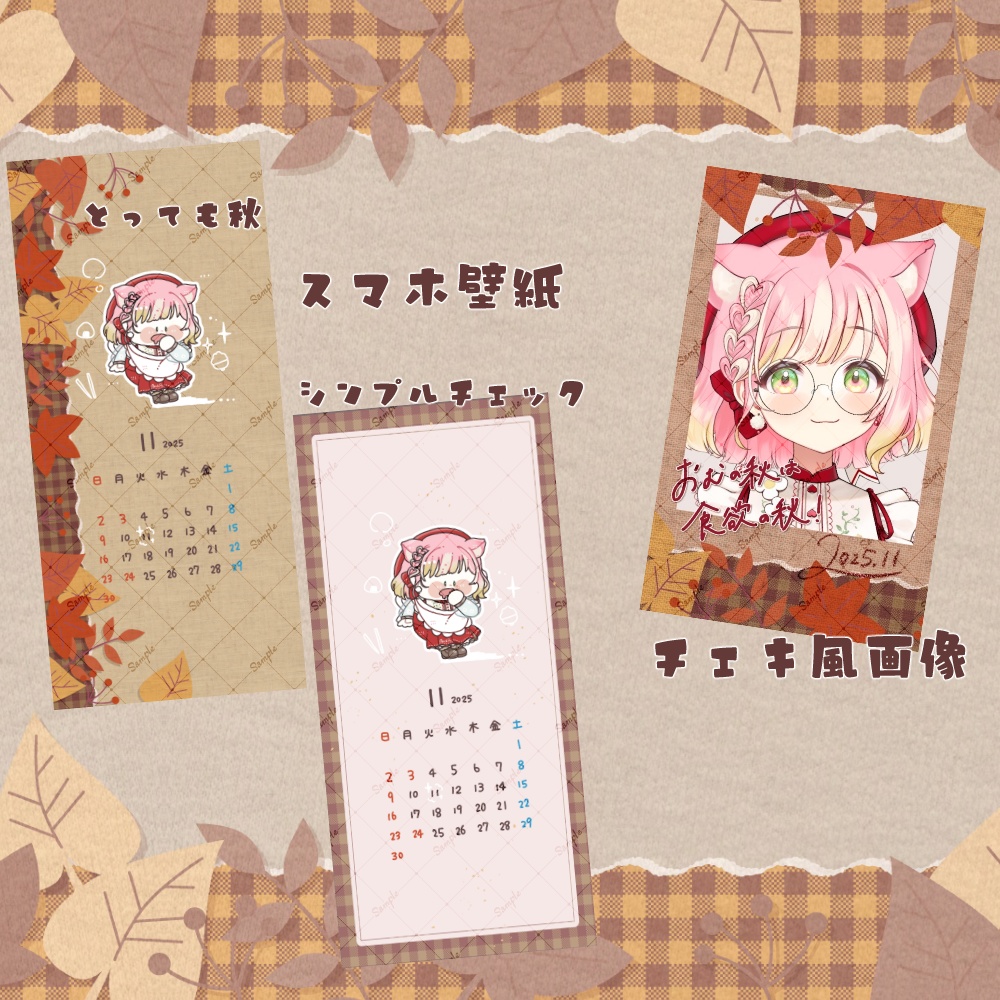 秋のデジタルグッズ【桃園おむ】