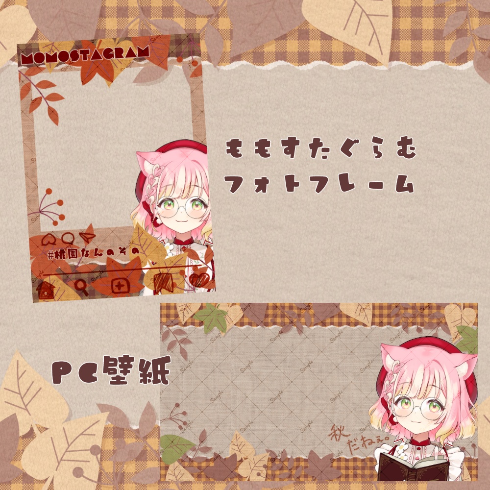 秋のデジタルグッズ【桃園おむ】