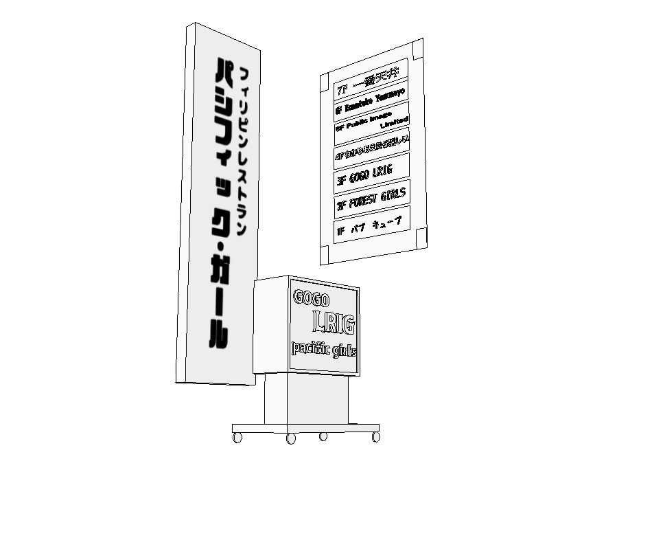 3D看板(無料版