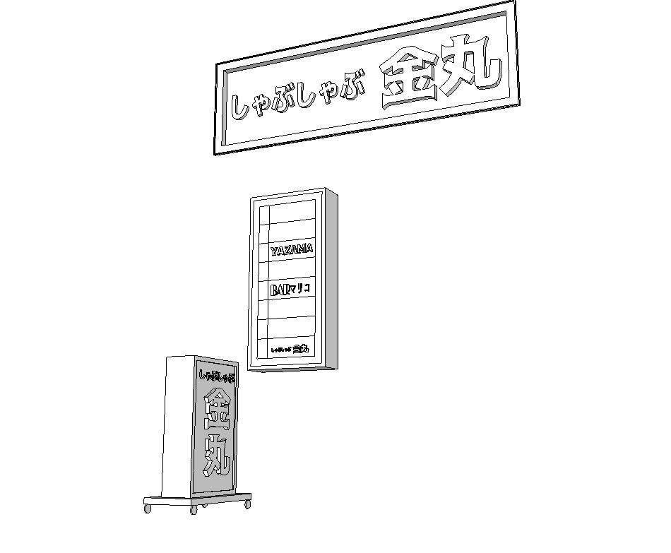 3D看板(有料版)
